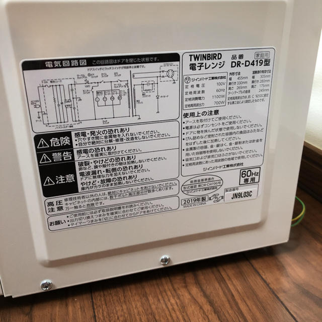 TWINBIRD(ツインバード)の電子レンジ  TWINBIRD DR-D419W6 スマホ/家電/カメラの調理家電(電子レンジ)の商品写真