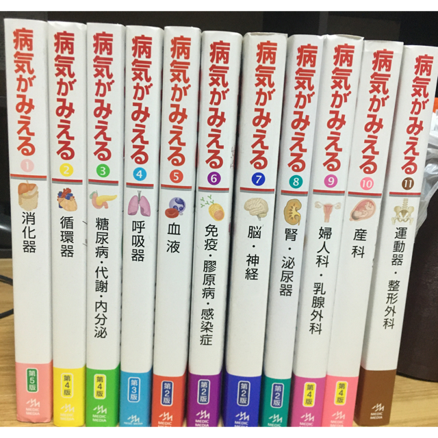 病気がみえる 11冊セット - recantolarfeliz.com.br