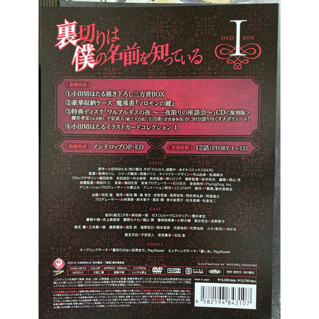 裏切りは僕の名前を知っている DVD-BOX(上巻)＋おまけ エンタメ/ホビーのDVD/ブルーレイ(アニメ)の商品写真