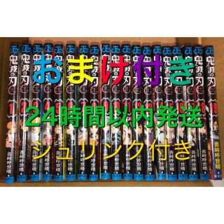 シュウエイシャ(集英社)の鬼滅の刃　コミック　全巻セット　1〜19巻　シュリンク付き　おまけあり(全巻セット)