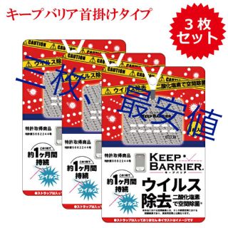 ユニチャーム(Unicharm)のキープバリア 三枚(日用品/生活雑貨)