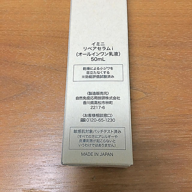 最大15%OFFクーポン イミニ リペアセラム ロングフィットUV