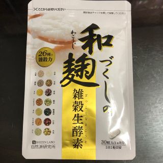 和麹づくしの雑穀生酵素(ダイエット食品)