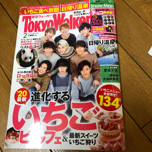 角川書店(カドカワショテン)のTokyo Walker (東京ウォーカー) 2020年 02月号 エンタメ/ホビーの雑誌(趣味/スポーツ)の商品写真