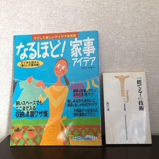 タカラジマシャ(宝島社)の「捨てる！」技術　➕雑誌　計2冊(その他)