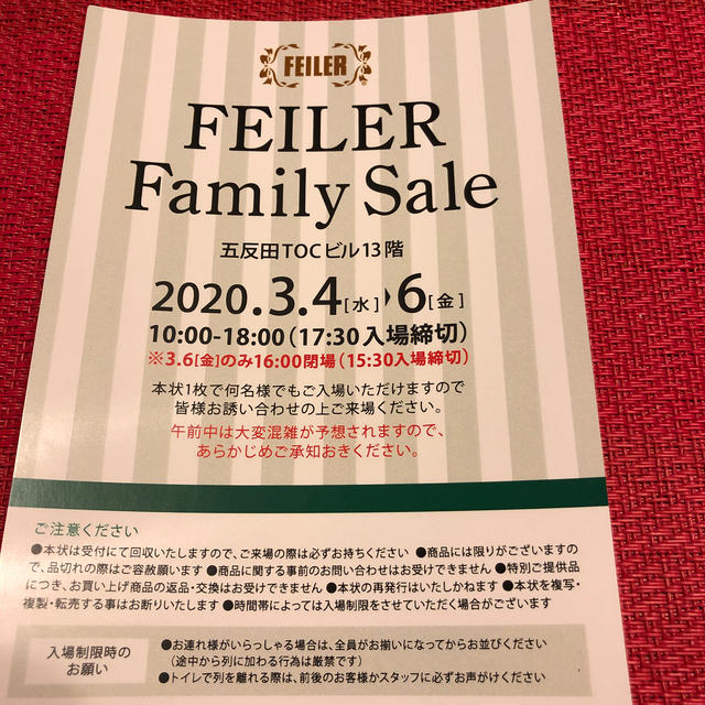 FEILER(フェイラー)のフェイラーファミリーセール入場券 チケットの優待券/割引券(ショッピング)の商品写真