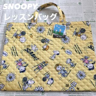 スヌーピー(SNOOPY)の【ミキ様 専用】SNOOPY レッスンバッグ イエロー(レッスンバッグ)