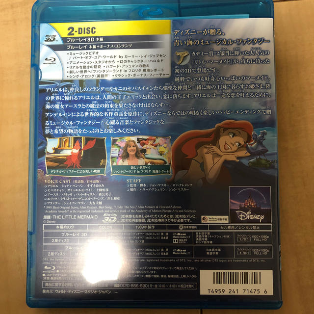 リトル・マーメイド3DセットBlu-rayとDVDディズニーDisneyアニメ