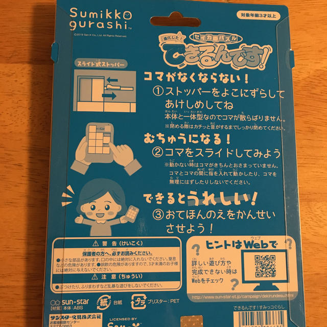 SUNSTAR(サンスター)のすみっコぐらしパズル エンタメ/ホビーのおもちゃ/ぬいぐるみ(キャラクターグッズ)の商品写真