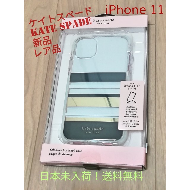 kate spade new york(ケイトスペードニューヨーク)の送料無料 新品 Kate spade ケイト スペード iphone11 ケース スマホ/家電/カメラのスマホアクセサリー(iPhoneケース)の商品写真