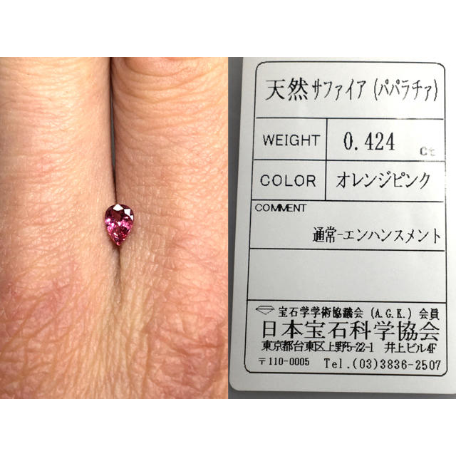 雅やかな蓮花色 0.4ct UP 天然 パパラチア サファイア ルース レディースのアクセサリー(リング(指輪))の商品写真