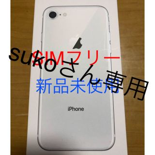 アイフォーン(iPhone)のiPhone8 64GB　SIMフリー　新品未使用(スマートフォン本体)