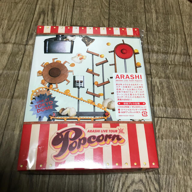 嵐(アラシ)のARASHI　LIVE　TOUR　Popcorn DVD エンタメ/ホビーのDVD/ブルーレイ(ミュージック)の商品写真