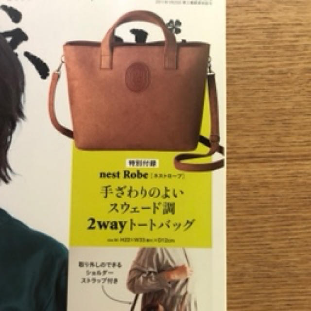 nest Robe(ネストローブ)のリンネル2019年11月号　2wayトートバッグ付き エンタメ/ホビーの雑誌(ファッション)の商品写真