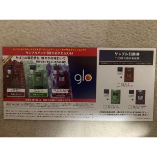 グロー(glo)のたばこ　引換券　glo(その他)