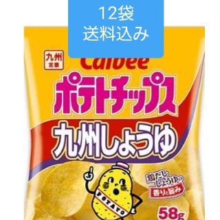 カルビー(カルビー)のCalbeeポテトチップス　地域限定の味　九州しょうゆ　58㌘×20袋(菓子/デザート)