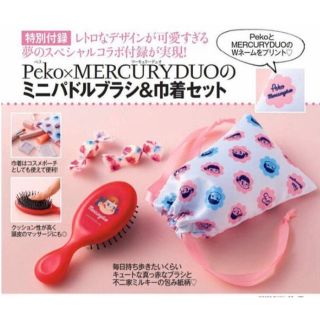 マーキュリーデュオ(MERCURYDUO)の美人百花3月号☆付録(ファッション)