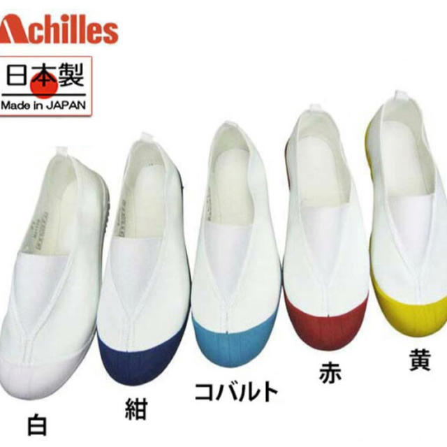 Achilles(アキレス)のアキレス上履き キッズ/ベビー/マタニティのキッズ靴/シューズ(15cm~)(スクールシューズ/上履き)の商品写真