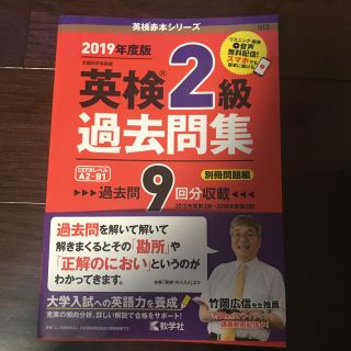 キョウガクシャ(教学社)の英検２級過去問集 ２０１９年度版【かな様専用】(資格/検定)