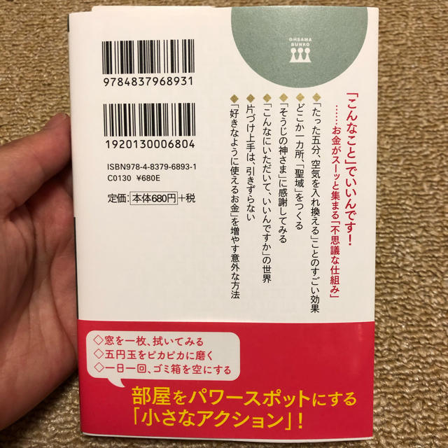 空間心理カウンセラーの部屋を整えるとお金がやってくる! エンタメ/ホビーの本(住まい/暮らし/子育て)の商品写真