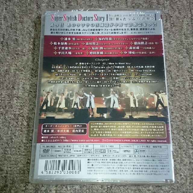 S.S.D.S. 2011 秋もたっぷり診察会 DVD