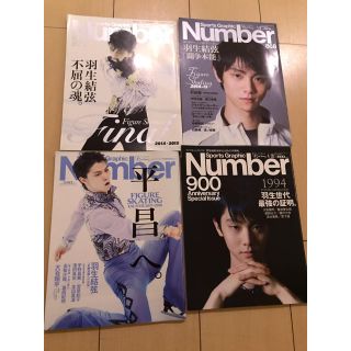 ブンゲイシュンジュウ(文藝春秋)のNumber 868 875 900 特別増刊号 羽生結弦さん 中心4冊セット(趣味/スポーツ)