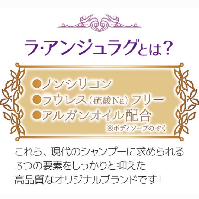 ラ・アンジュラグ  シャンプー コンディショナー 600ml セット売り コスメ/美容のヘアケア/スタイリング(シャンプー)の商品写真