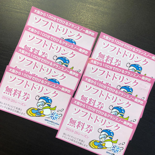 グランスノー奥伊吹 リフト１日券1,000円割引券２枚とドリンク券