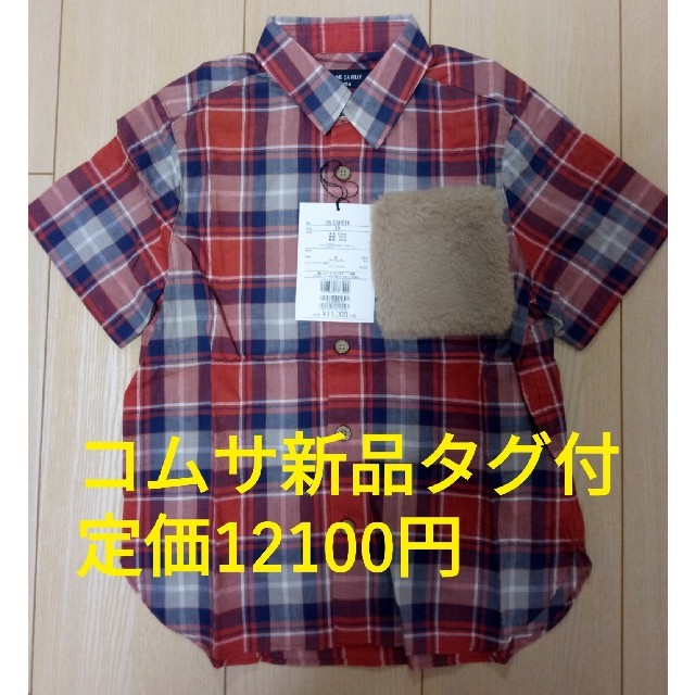 COMME CA ISM(コムサイズム)の新品未使用タグ付き　チェック　シャツ　120 キッズ/ベビー/マタニティのキッズ服男の子用(90cm~)(ブラウス)の商品写真