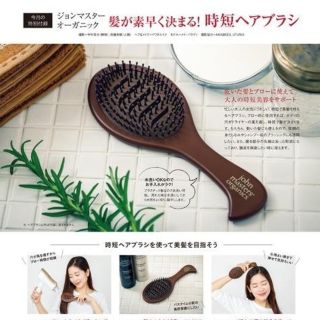 ジョンマスターオーガニック(John Masters Organics)のIn Red 2020年3月号付録(ヘアブラシ/クシ)