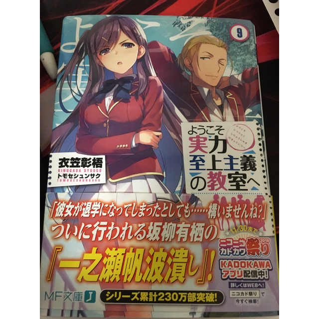 ようこそ実力至上主義の教室へ１〜9巻　ラノベ エンタメ/ホビーの漫画(全巻セット)の商品写真