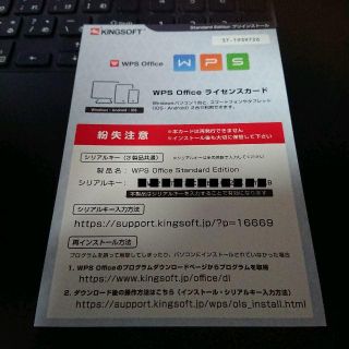 Office WPS パソコン ライセンスカード 未使用(その他)