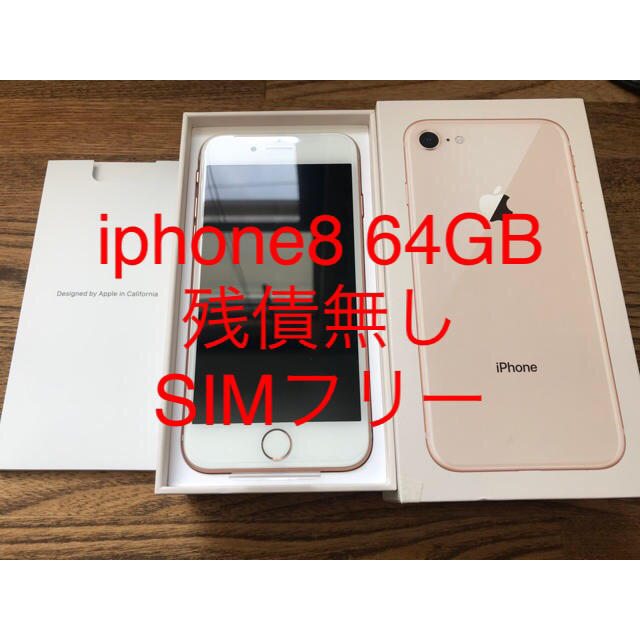 iPhone 8 gold 64 GB au simロック解除-