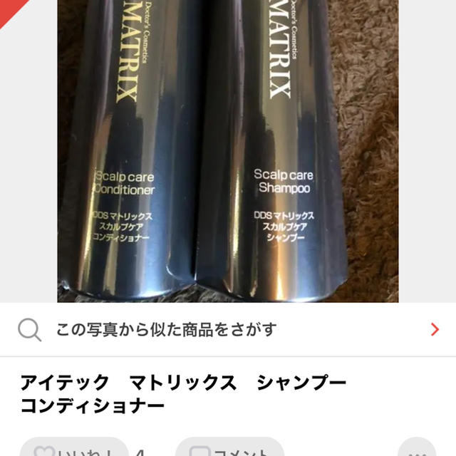 ヘアケア/スタイリングマトリックスシャンプー、コンディショナー2本セット