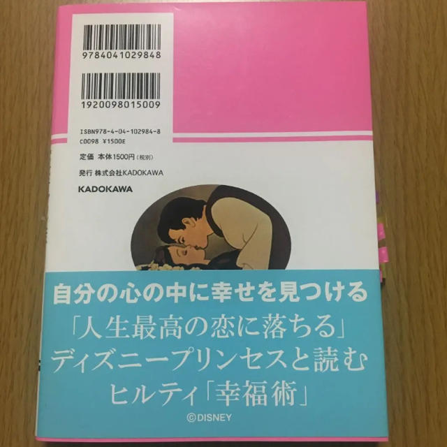 Disney(ディズニー)の「ディズニープリンセス愛を呼ぶ言葉 本当に大切なものが分かるヒルティ「幸福術」  エンタメ/ホビーの本(趣味/スポーツ/実用)の商品写真