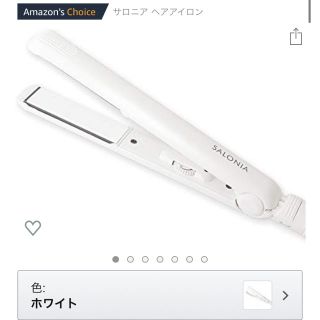 サロン(SALON)のSALONIA新品未使用ヘアアイロン！(ヘアアイロン)