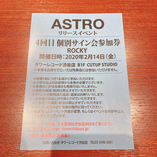 ASTRO ラキ サイン会 リリイベエンタメ/ホビー