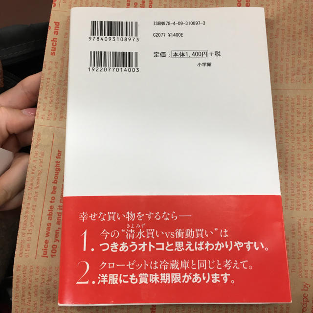 買う幸福 おしゃれ人生見直し!捨てるためにひとつ買う エンタメ/ホビーの本(ファッション/美容)の商品写真