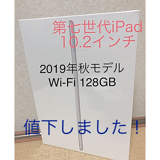 スマホ/家電/カメラ【新品】iPad 10.2インチ第7世代128GB【シルバー色】