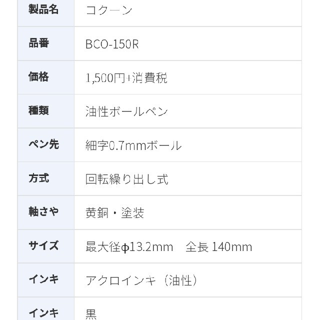 PILOT(パイロット)のパイロットボールペンコクーン インテリア/住まい/日用品の文房具(ペン/マーカー)の商品写真