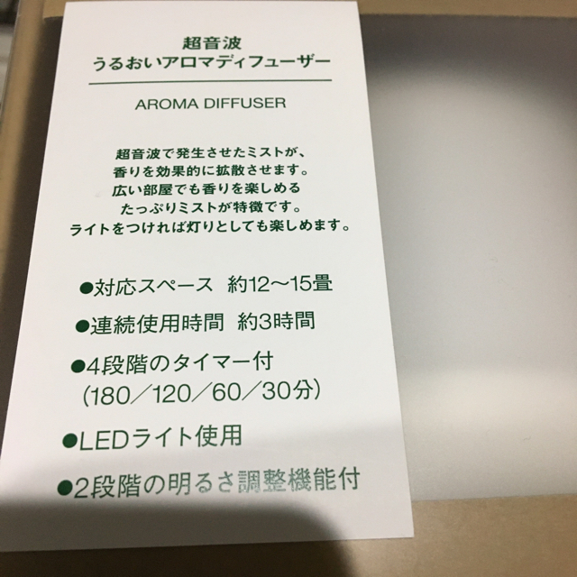 MUJI (無印良品)(ムジルシリョウヒン)の値下げ　無印 MUJI 超音波うるおいアロマディフューザー 美品　 コスメ/美容のリラクゼーション(アロマディフューザー)の商品写真