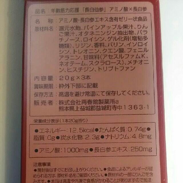 再春館製薬所(サイシュンカンセイヤクショ)の長白仙参（ちょうはくせんじん） コスメ/美容のキット/セット(サンプル/トライアルキット)の商品写真