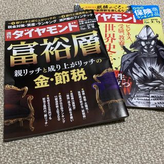 ダイヤモンドシャ(ダイヤモンド社)の週刊ダイヤモンド(ビジネス/経済)