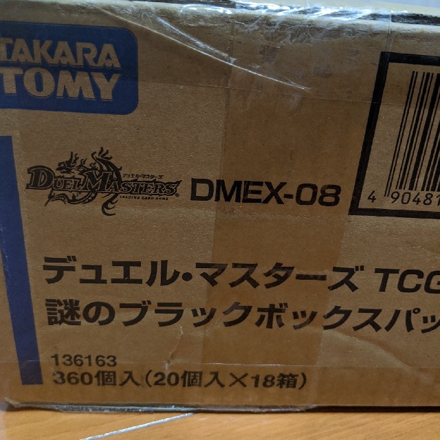 デュエルマスターズ(デュエルマスターズ)のデュエルマスターズTCG DMEX-08 謎のブラックボックスパック18BOX エンタメ/ホビーのトレーディングカード(Box/デッキ/パック)の商品写真