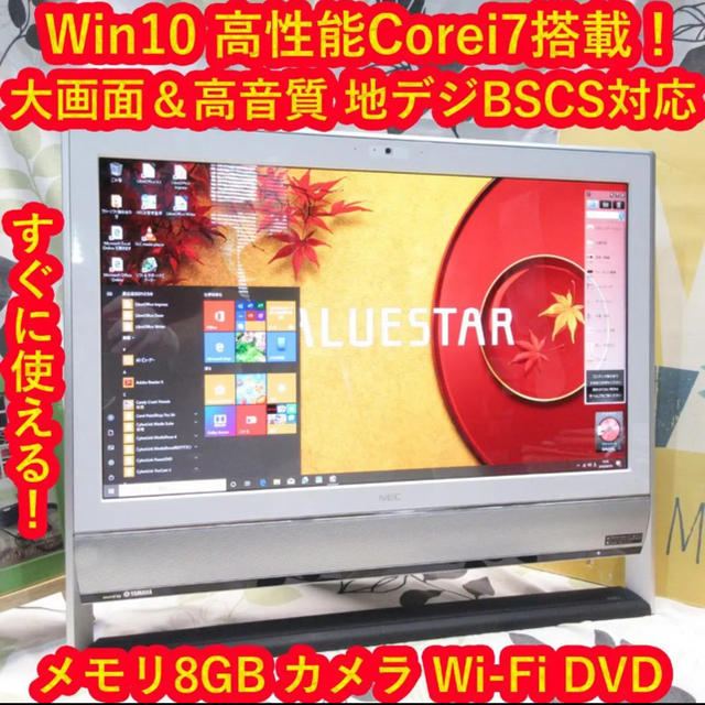 Win10高速i7-2670QM/地デジBSCS/DVD/メ8/HD1T/白