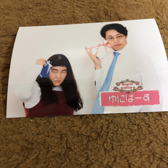 ゆにばーす エンタメ/ホビーのタレントグッズ(お笑い芸人)の商品写真