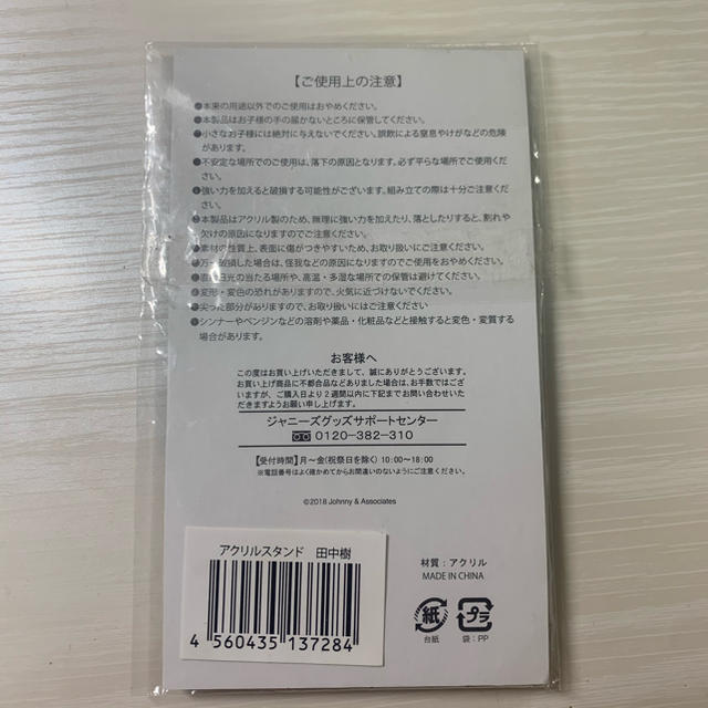 ジャニーズJr.(ジャニーズジュニア)の田中樹 アクリルスタンド エンタメ/ホビーのタレントグッズ(男性タレント)の商品写真