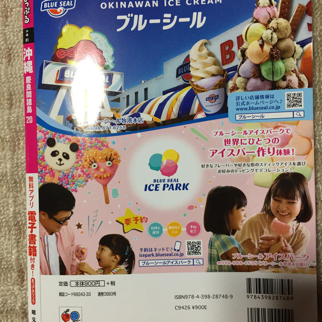 沖縄ガイドブック（るるぶ） エンタメ/ホビーの本(地図/旅行ガイド)の商品写真