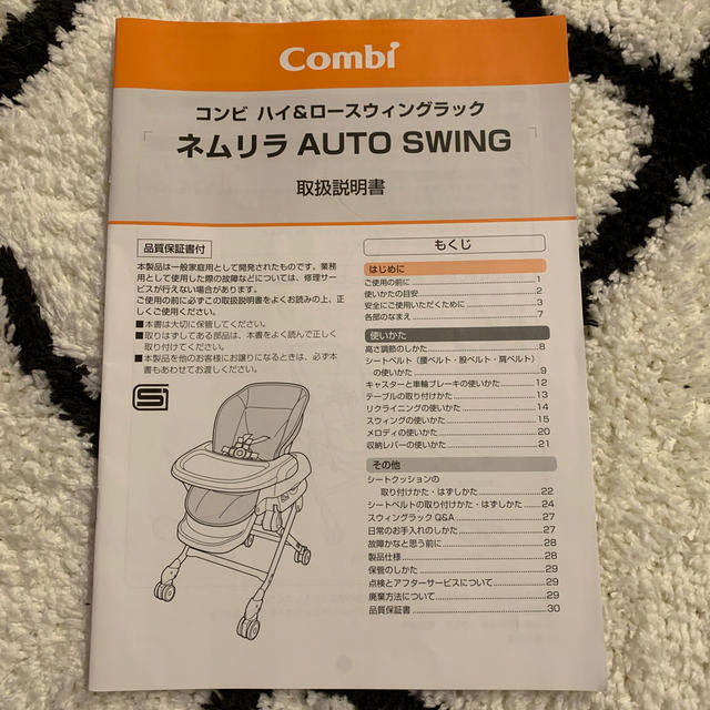 combi(コンビ)のchanさん専用？　コンビ ネムリラ オートスウィング ハイローチェア キッズ/ベビー/マタニティの寝具/家具(ベビーベッド)の商品写真