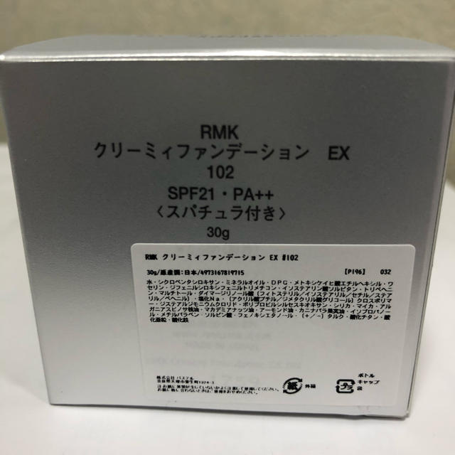 【新品未使用】RMK クリーミィファンデーション EX #102